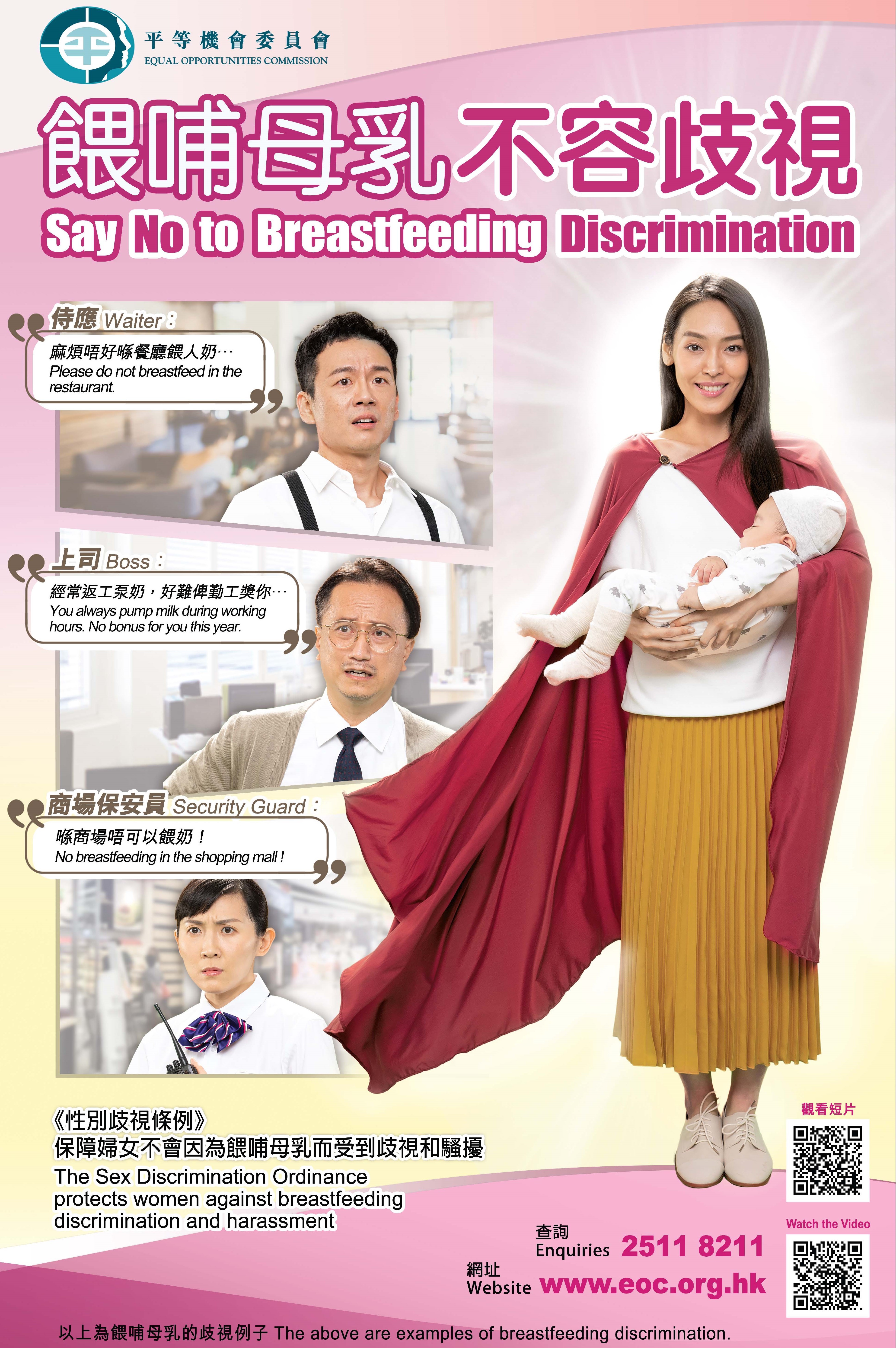 海報 - 餵哺母乳 不容歧視